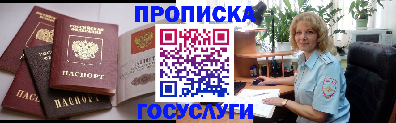 прописка 2025 в Нижней Туре
